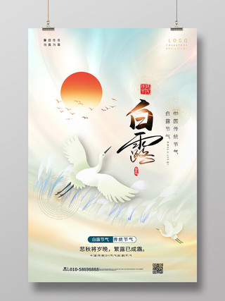 浅蓝色创意唯美中国风白露中国二十四节气海报白露海报节日